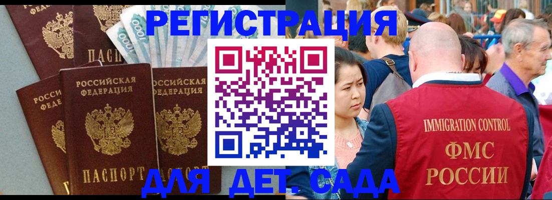 временная прописка в Белокурихе