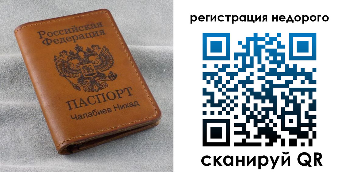 временная регистрация купить в Белокурихе