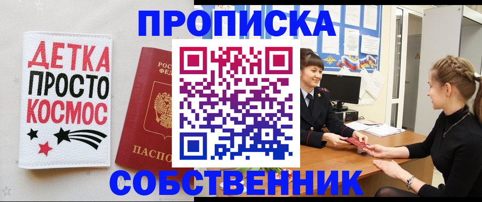 временная регистрация 2025 в Белокурихе