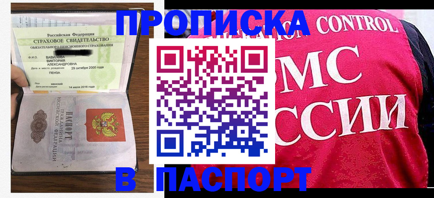 прописка паспорт в Белокурихе