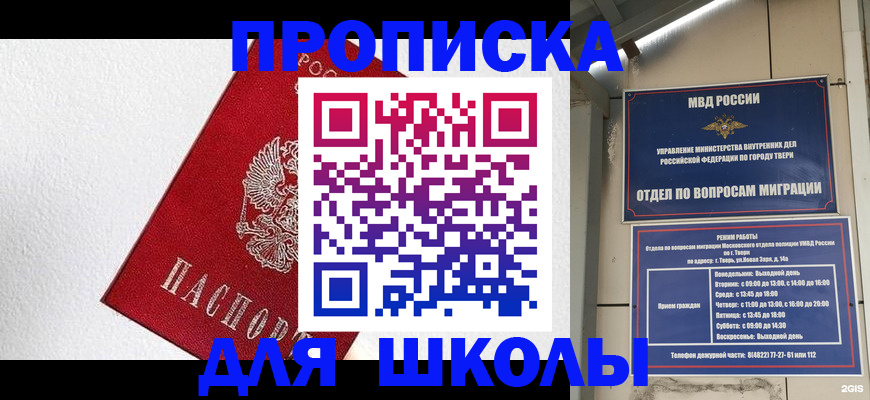 прописка регистрация в Белокурихе