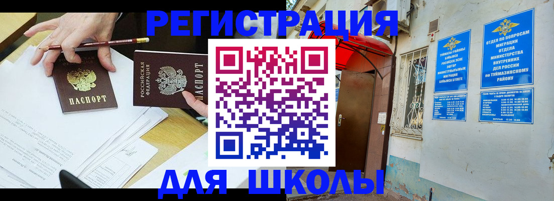 прописка 2025 в Белокурихе