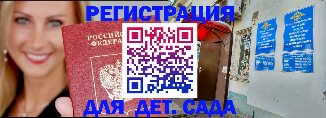 временная регистрация недорого в Белокурихе